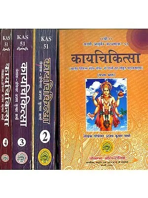 कायचिकित्सा: Kaya Chikitsa (Set of 4 Volumes)