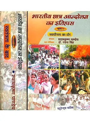 भारतीय छात्र आन्दोलन का इतिहास: History of Indian Students Movement (Set of 2 Volumes)