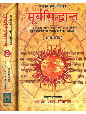 सूर्यसिध्दान्त (संस्कृत एवम् हिन्दी अनुवाद) - Surya Siddhanta (Set of 2 Volumes)