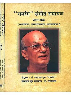 'रामरंग' संगीत रामायण Sangeet Ramayana With Notations (Set of 2 Volumes)