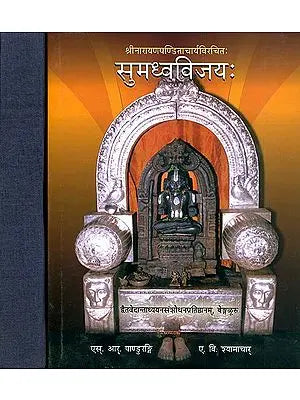 सुमध्वविजय: Sri Sumadhva Vijaya of Sri Narayana Panditacharya With Three Commentaries (Set of 2 Volumes)