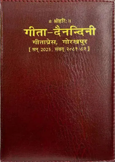 गीता दैनन्दिनी: Daily Diary of Gita (2025)