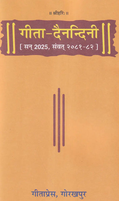 गीता दैनन्दिनी: Daily Diary of Gita (2025)