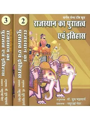 राजस्थान का पुरातत्व एवं इतिहास: Archeology and History of Rajasthan (Set of 3 Volumes)