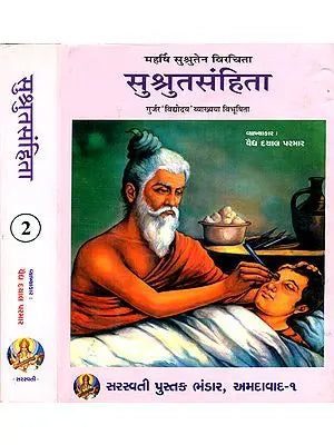 सुश्रुतसंहिता: Susruta Samhita in Gujarati (Set of 2 Volumes)