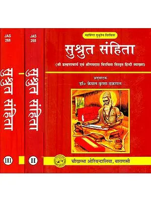 सुश्रुत संहिता - Sushrut Samhita (Set of 3 Volumes)