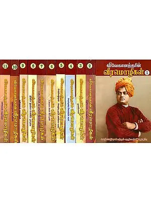 விவேகானந்தரி வீரமொழிகள: The Complete Works of Swami Vivekananda in Tamil (Set of 11 Volumes)