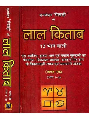 लाल किताब: Lal Kitab (Set of 2 Volumes)