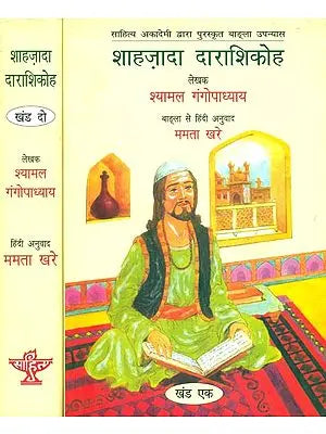 शाहज़ादा दाराशिकोह: Shahjada Dara Shikoh (Set of 2 Volumes)