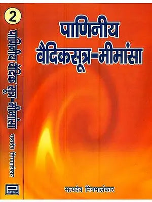 पाणिनीय वैदिकसूत्र-मीमांसा: Paniniya Vaidika Sutra Mimamsa (Set of 2 Volumes)