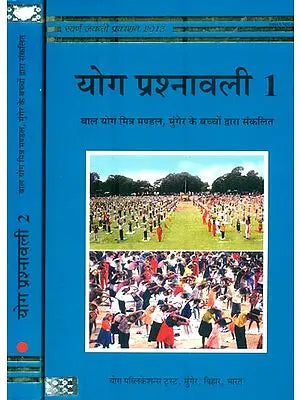 योग प्रश्नावली: Questions on Yoga (Set of 2 Volumes)