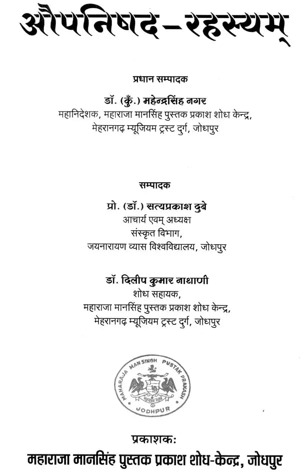 औपनिषद - रहस्यम् : Secret of the Upanishads