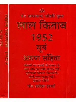 लाल किताब : Lal Kitab -1952 Surya Arun Samhita (Set of 2 Volumes)