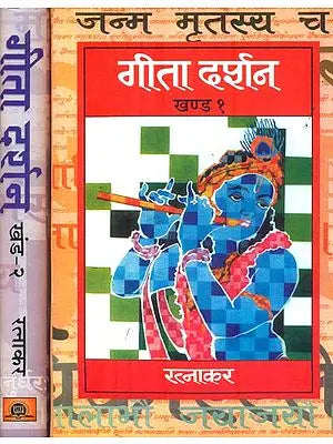 गीता दर्शन : Gita Darshan (Set of 2 Volumes)