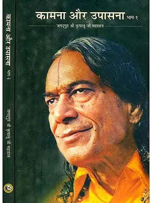 कामना और उपासना: Desire and Worship (Set of 2 Volumes)