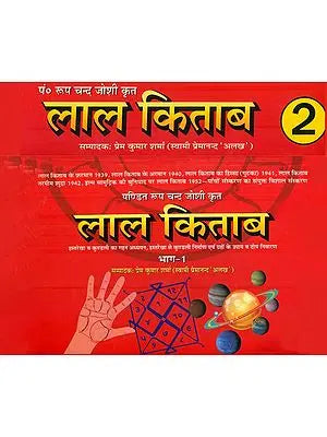 लाल किताब: Lal Kitab (Set of Two Huge Volumes)