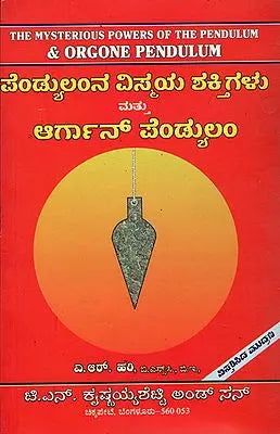 ಪೆಂಡುಲಂಡ್ನ ವಿಶ್ಮಯ ಶಕ್ತಿಗೆಳು ಪತ್ತೆ ಆರ್ಗಾನ ಪೆಂಡುಲಮ್: The Mysterious Powers of the Pendulum & Orgone Pendulum (Kannada)