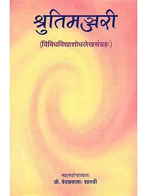 श्रुतिमञ्जरी : Shruti Manjari