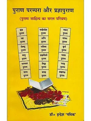 पुराण परम्परा और प्रज्ञापुराण: Puran Parampara and Pragyapuran