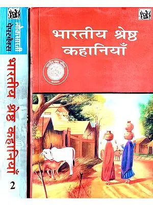 भारतीय श्रेष्ठ कहानियाँ: Best Stories of India (Set of 2 Volumes)