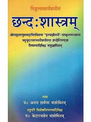 छन्दः शास्त्रम्: Chhandahsastram of pingalacarya