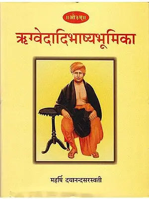 ऋग्वेदादिभाष्यभूमिका: Introduction of Rigveda