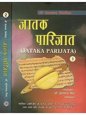 जातक पारिजात: Jataka Parijata (Set of 2 Volumes)