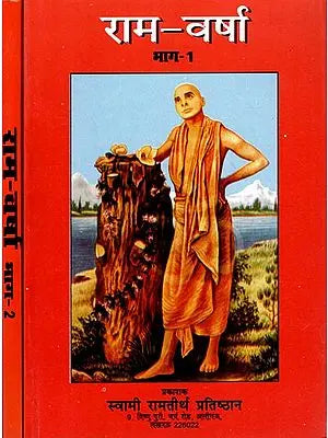 राम वर्षा: Raam Varsha (Set Of 2 Volumes)