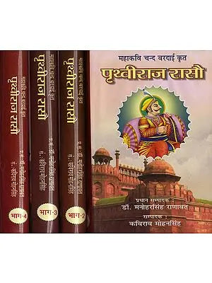 पृथवीराज रासौ: Prithaviraj Raso (Set of 4 Volumes)