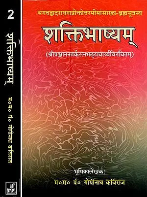 शक्तिभाष्यम: Saktibhasya- A Commentary on the Brahmasutras of Badarayana (Set of 2 Volumes)