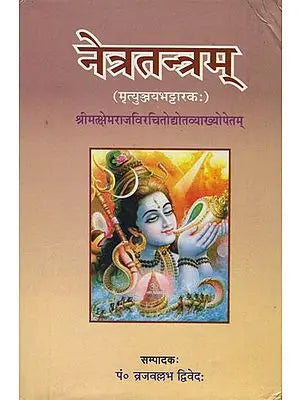 नेत्रतन्त्रम: Netra-Tantram (Mrtyunjaya-Bhattarakah)