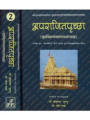 अपराजितपृच्छा: Aparajitaprccha (Set of 2 Volumes)