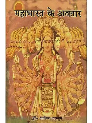 महाभारत के अवतार: Incarnation of the Mahabharata