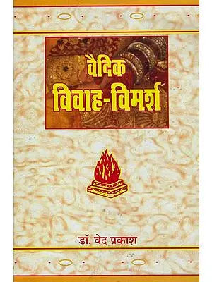 वैदिक विवाह-विमर्श: Vedic Vivaha Vimarsh