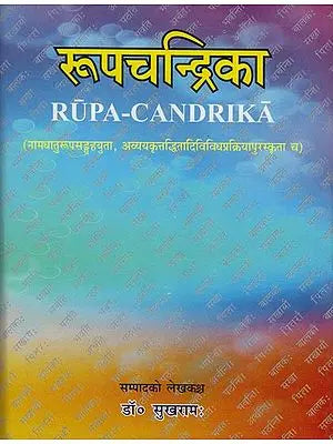 रूपचन्द्रिका: Rupa-Candrika