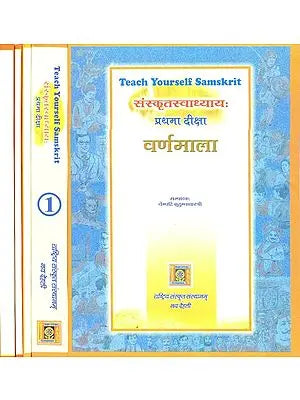 संस्कृतस्वाध्याय: Teach Yourself Samskrit (Series-I) Set of 5 Vols