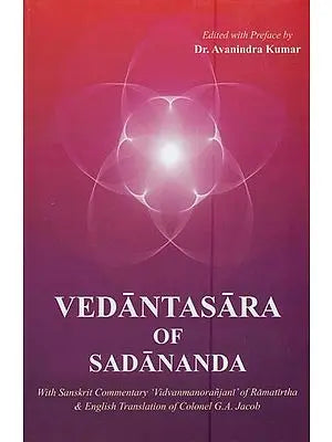 वेदान्तसार: Vedanta Sara of Sadananda