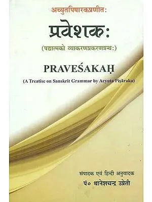 प्रवेशकः Pravesakah (A Treatise on Sanskrit Grammar by Acyuta pisaraka)