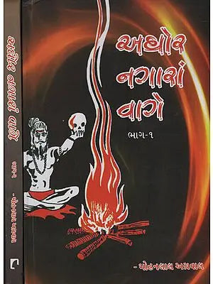 Aghor Nagara Vage in Gujarati (Set of 2 Volume)