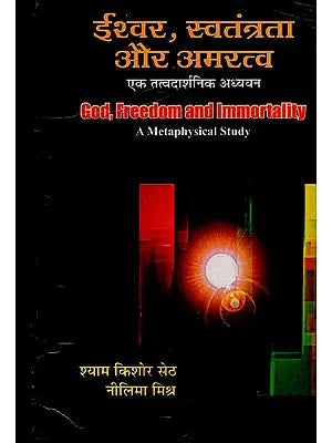 ईश्वर, स्वतंत्रता और अमरत्व : God, Freedom and Immortality - A Metaphysical Study (An Old Book)