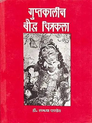 गुप्तकालीन बौद्ध चित्रकला : Buddhist art (An Old and Rare Book)