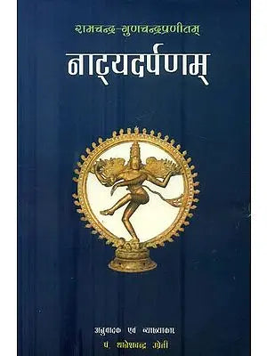 नाट्यदर्पणम: Natya Darpana