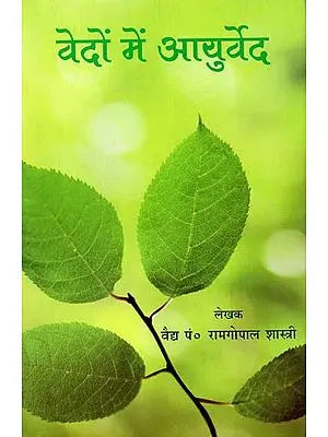 वेदों में आयुर्वेद: Ayurved in The Vedas