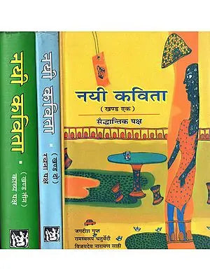 नयी कविता: New Poetry (Set of 3 Volumes)