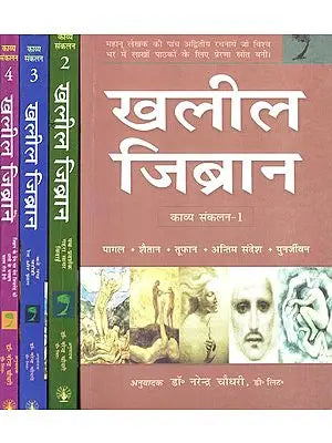 खलील जिब्रान: Khalil Gibran (Set of 4 Volumes)