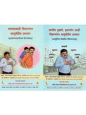 Ayurvedic Treatment for Chest Pain Heart Disease and Hypertension (Including Routine for Heart Patients) - Marathi [Set of 2 Parts]