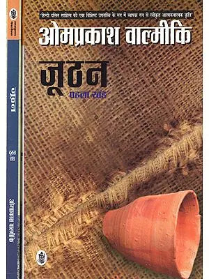 जूठन: Joothan - Autoboigraphy by Omprakash Valmiki (Set of 2 Volumes)