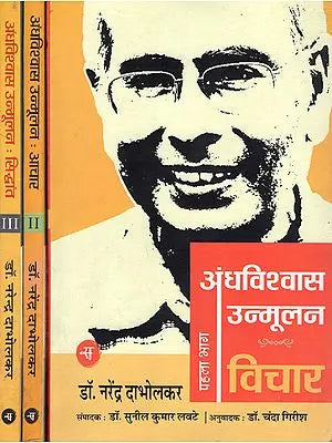 अंधविश्वास उन्मूलन: Over Throuing Superstition (Set of 3 Volumes)