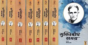 मुक्तिबोध समग्र: The Complete Work of Gajanan Madhav Muktibodh (Set of 8 Volumes)