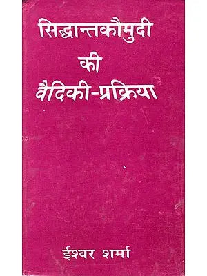 सिद्धान्तकौमुदी की वैदिक-प्रक्रिया: Vedic Process of Siddhant Kaumudi (An Old and Rare Book)